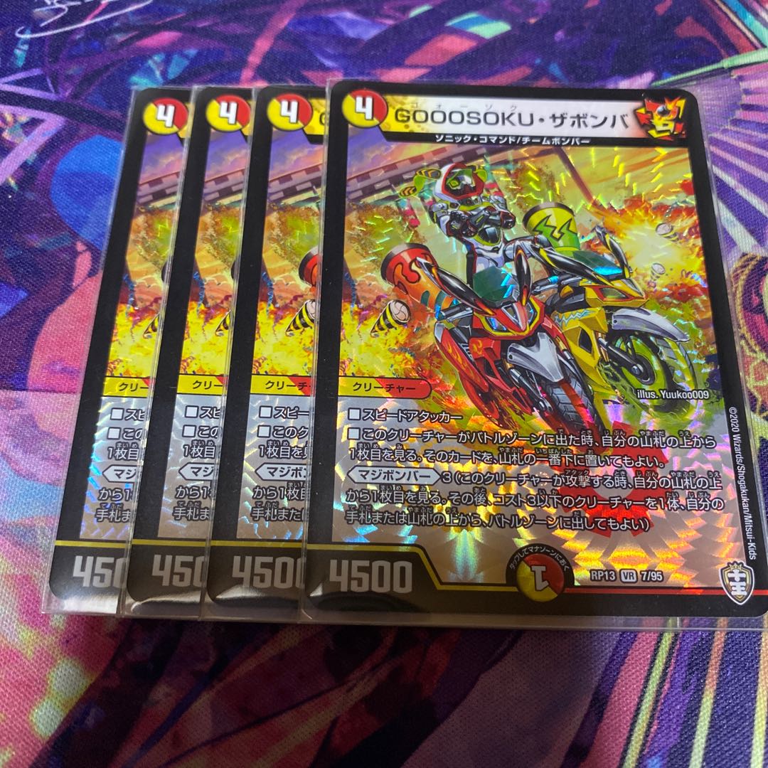 GOOOSOKU・ザボンバ