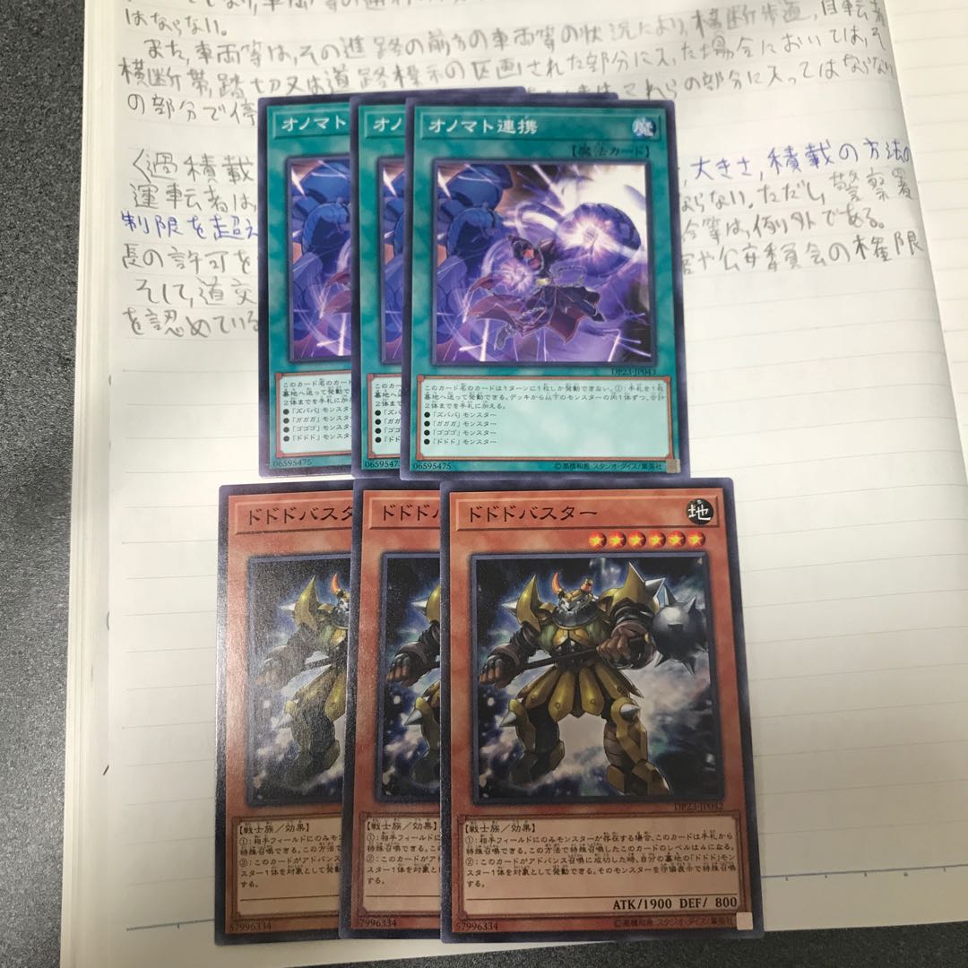 ドドドバスター、オノマト連携ノーマル3枚