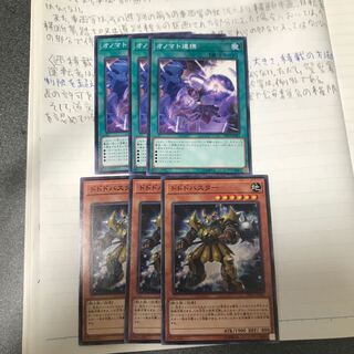 ドドドバスター、オノマト連携ノーマル3枚