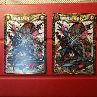 勝熱龍主 モモキング