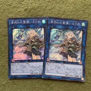 清冽の水霊使いエリア スーパーレア2枚
