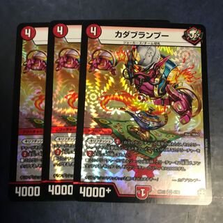 カダブランプー　ゴルドーザ　