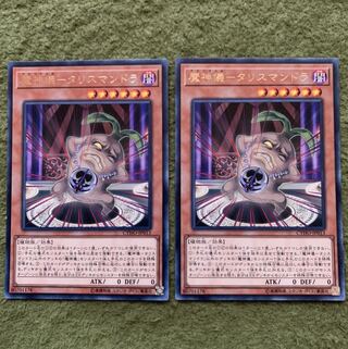 魔神儀-タリスマンドラ レア2枚