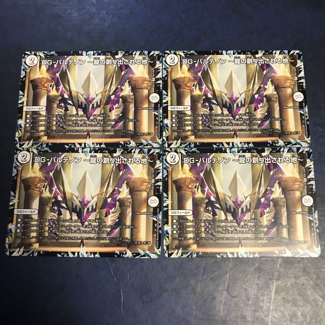 DG-パルテノン -龍の創り出される地　DG