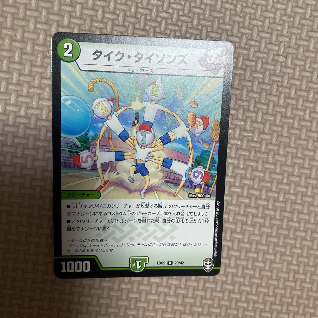 タイク・タイソンズ