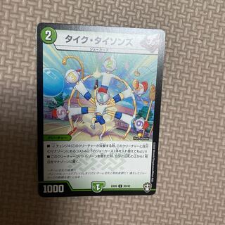 タイク・タイソンズ