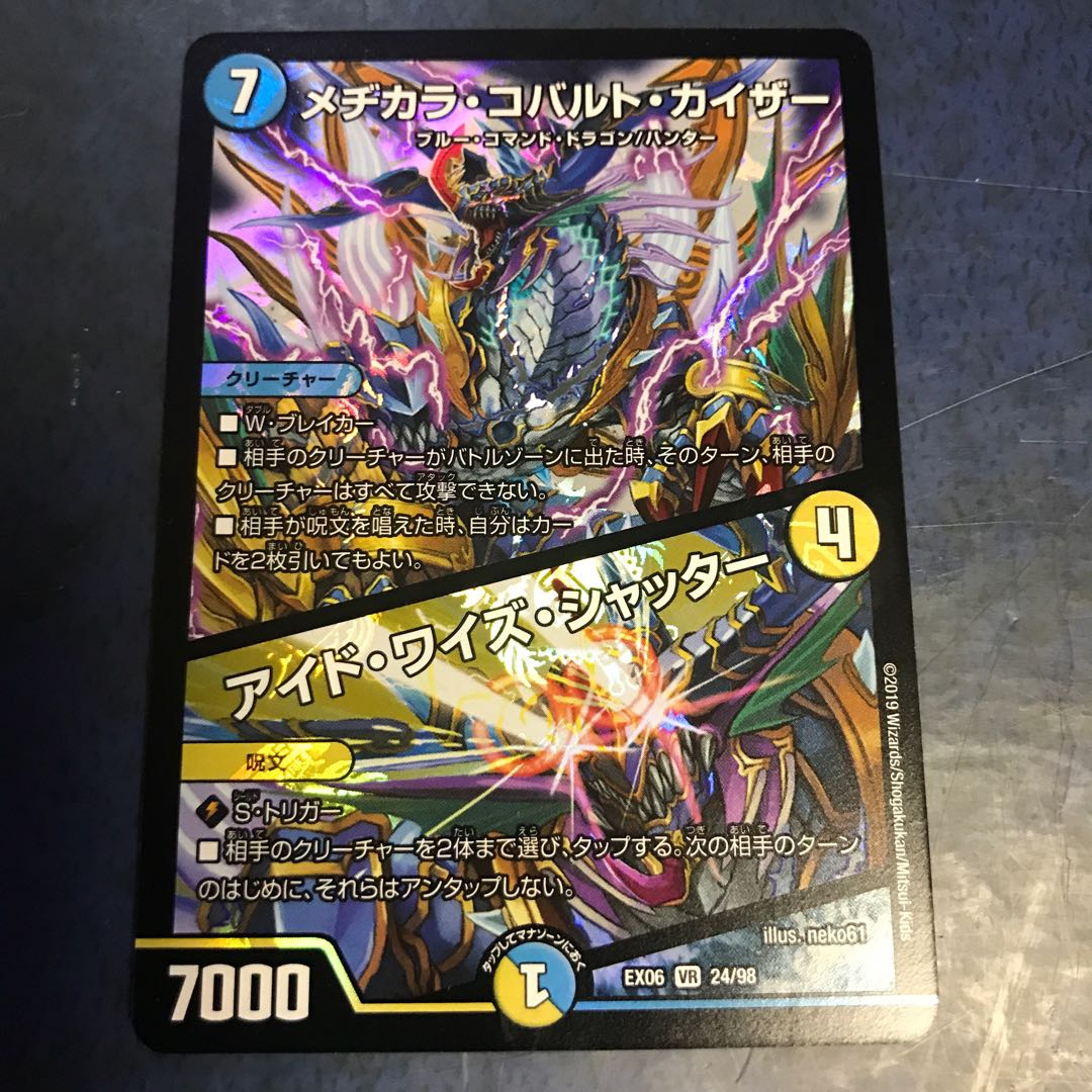 メヂカラ・コバルト・カイザー|アイド・ワイズ・シャッター VR