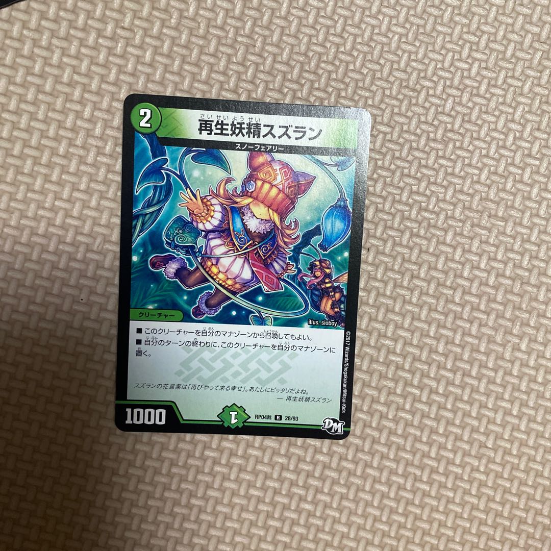 再生妖精スズラン