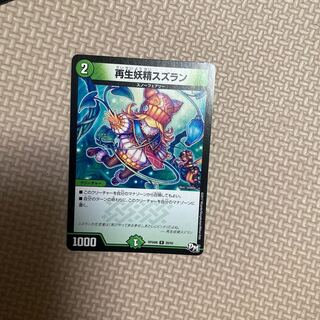 再生妖精スズラン