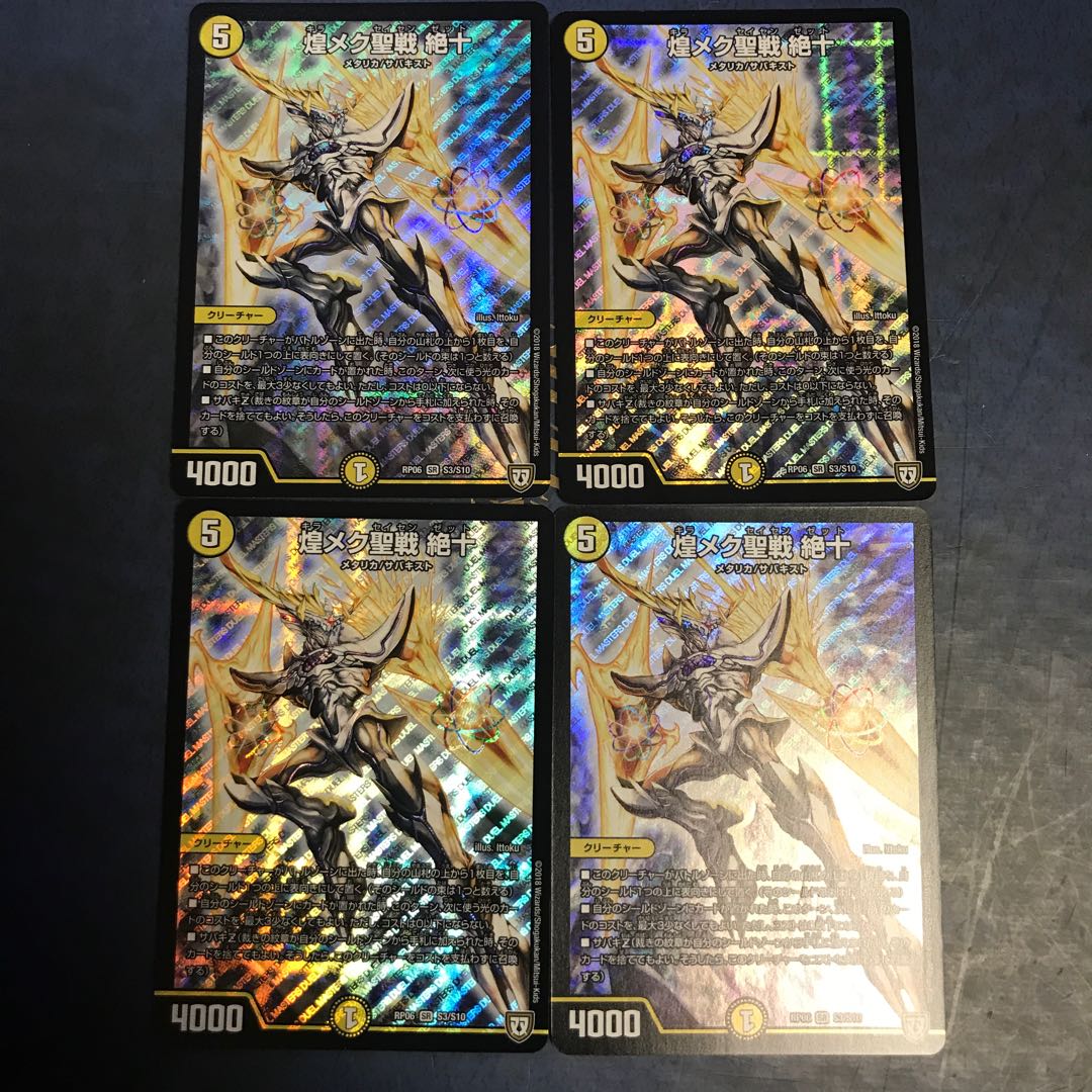 煌メク聖戦 絶十 SR