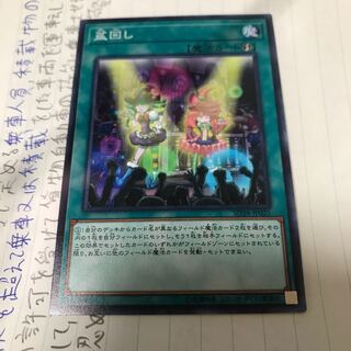 盆回し ノーマル