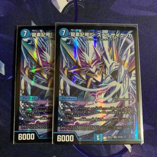 龍素記号Sr スペルサイクリカ