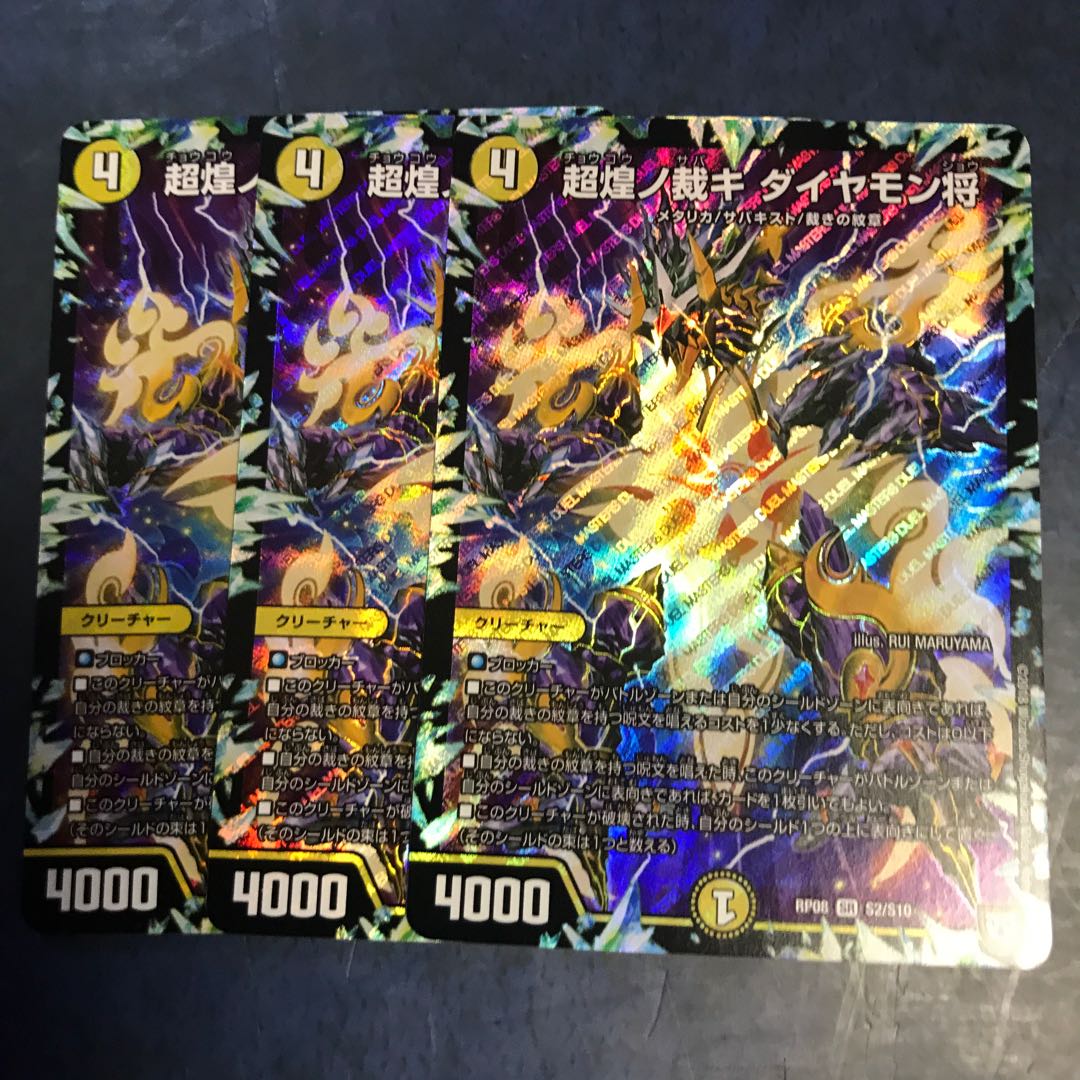 超煌ノ裁キ ダイヤモン将 龍断ノ裁キ