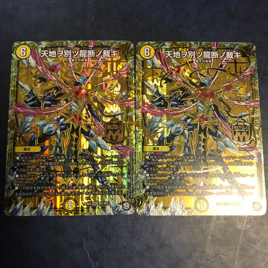 超煌ノ裁キ ダイヤモン将 龍断ノ裁キ