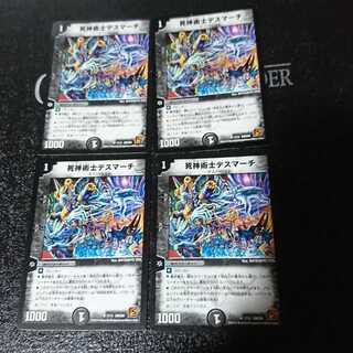 死神術士デスマーチ