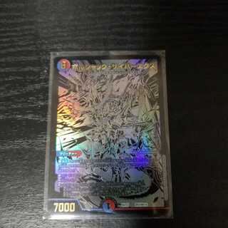 ボルシャック・サイバーエクス　黒シク　黒バージョン