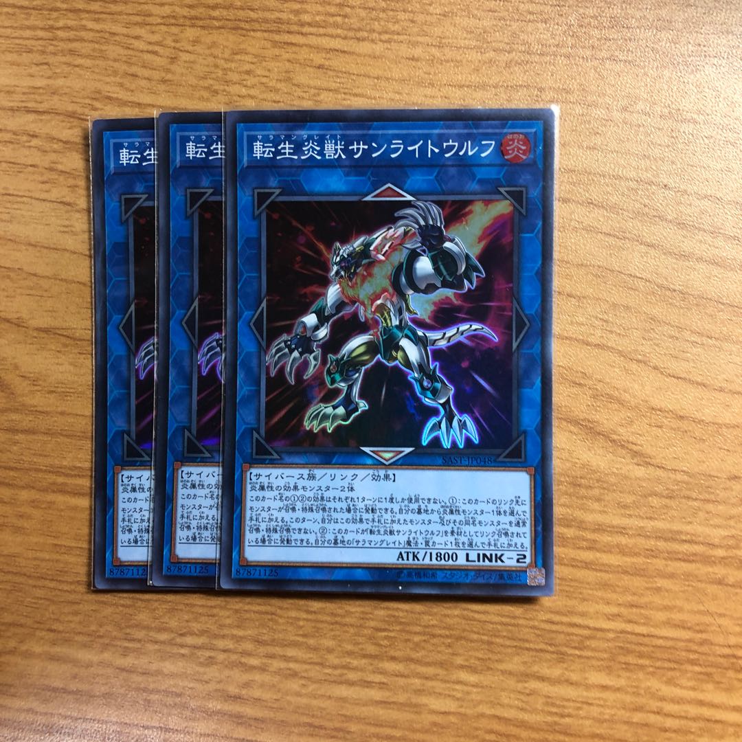 転生炎獣サンライトウルフ