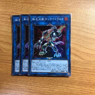 転生炎獣サンライトウルフ