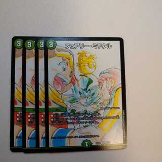 フェアリー・ミラクル