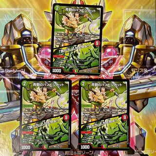 青銅のバンビシカット｜「我が力、しかと見よ!」 R 3枚セット