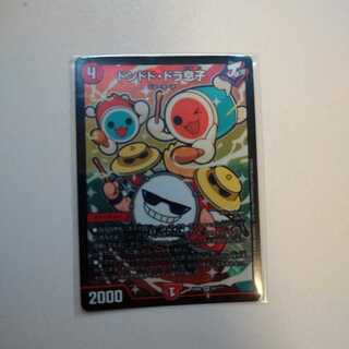 ドンドド・ドラ息子