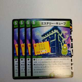 ミステリー・キューブ