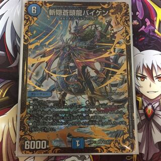 斬隠蒼頭龍バイケン