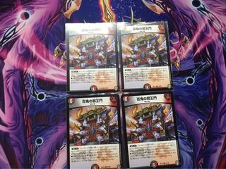 百鬼の邪王門　即日発送