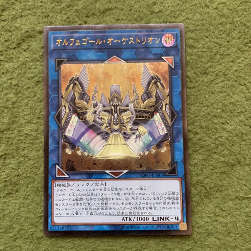 Orcustrion Ultimate Rare