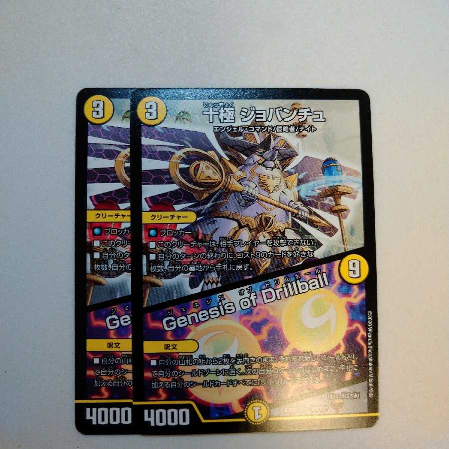 十極 ジョバンチュ|Genesis of Drillball