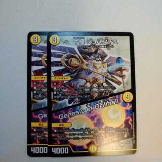 十極 ジョバンチュ｜Genesis of Drillball