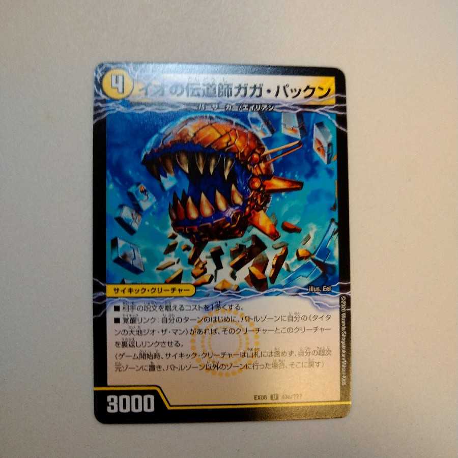 イオの伝道師ガガ・パックン｜貪欲バリバリ・パックンガー(上)