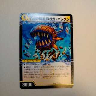 イオの伝道師ガガ・パックン｜貪欲バリバリ・パックンガー(上)