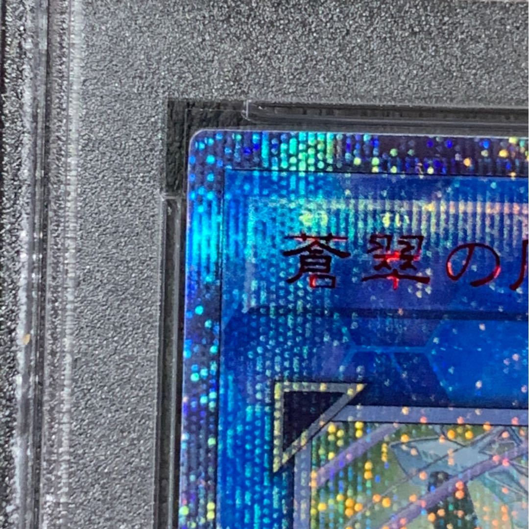 蒼翠の風霊使いウィン 20thシークレットレア PSA9