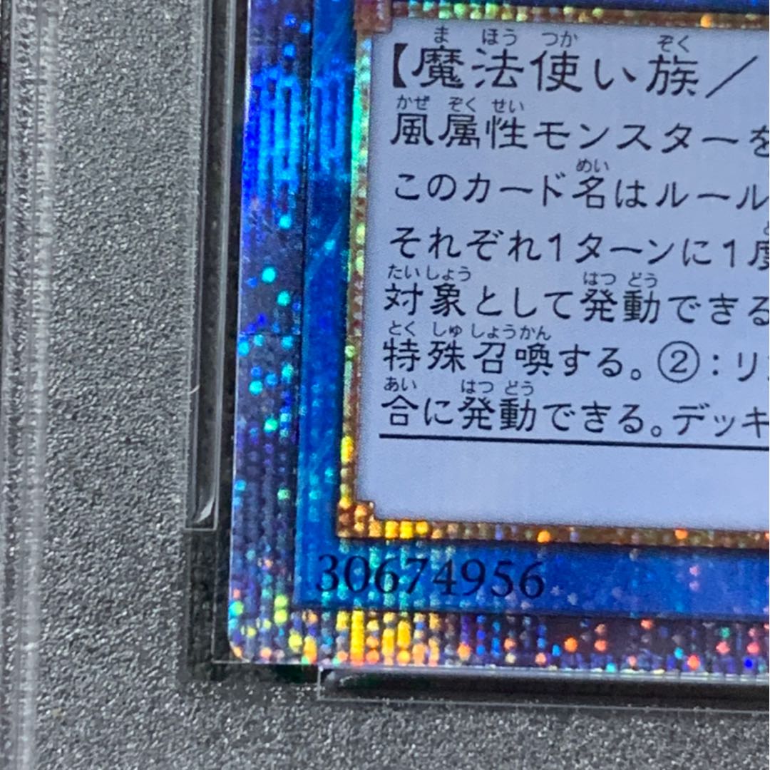 蒼翠の風霊使いウィン 20thシークレットレア PSA9