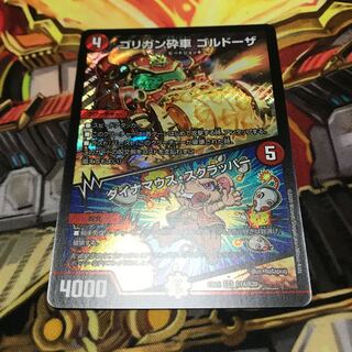 ゴリガン砕車 ゴルドーザ｜ダイナマウス・スクラッパー