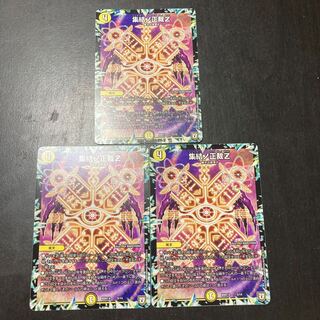 集結ノ正裁Z 3枚セット