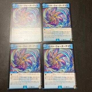 ロスト・ウォーターゲイト　4枚セット