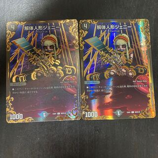 解体人形ジェニー(ウルトラゴールデンカード仕様) C-foil 2枚セット