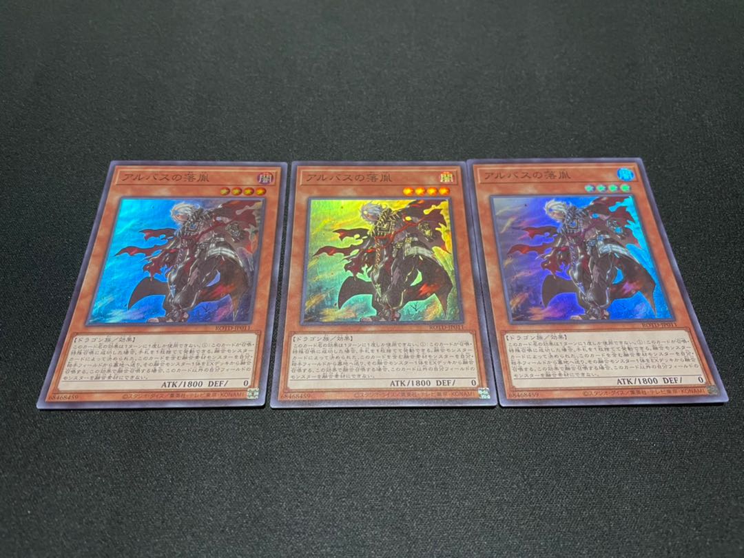 アルバスの落胤 スーパーレア