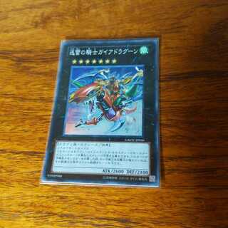 迅雷の騎士ガイアドラグーン スーパーレア