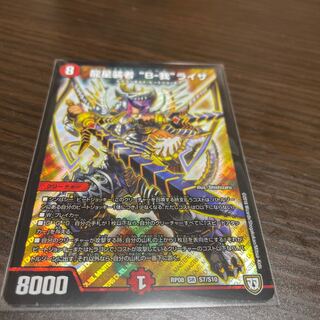 龍星装者 “B-我”ライザ