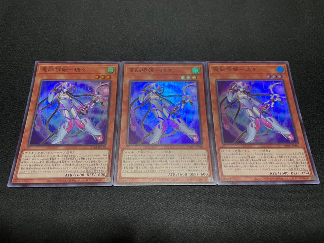 電脳堺媛-瑞々 スーパーレア