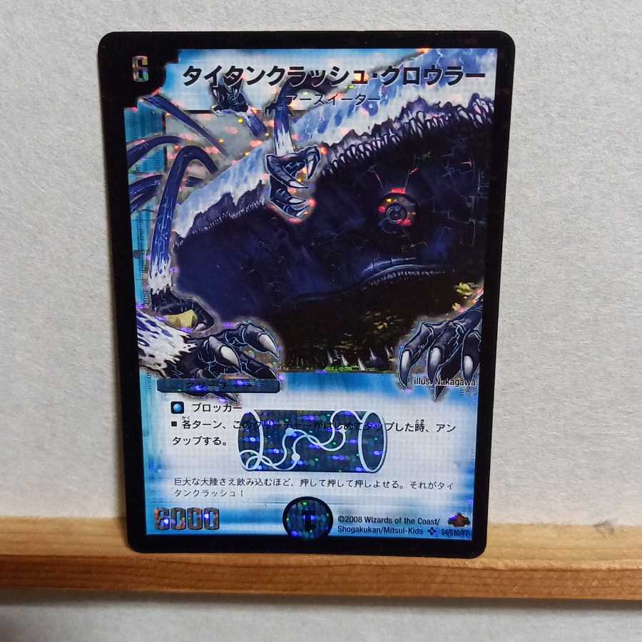 タイタンクラッシュ・クロウラー