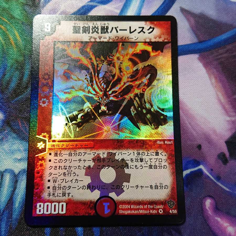 【Fuji様専用】聖剣炎獣バーレスク+α