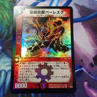 【Fuji様専用】聖剣炎獣バーレスク+α