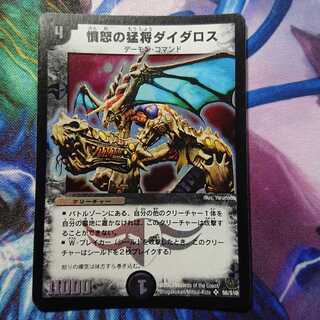 憤怒の猛将ダイダロス