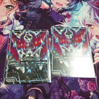 ザーク卍ウィンガー2枚