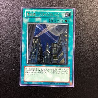 【UL】摩天楼-スカイスクレイパー-【アルティメット・レリーフ】