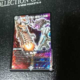 絶望と反魂と滅殺の決断(パーフェクト・ダークネス)